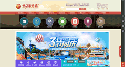 Desktop Screenshot of e.hengdianworld.com